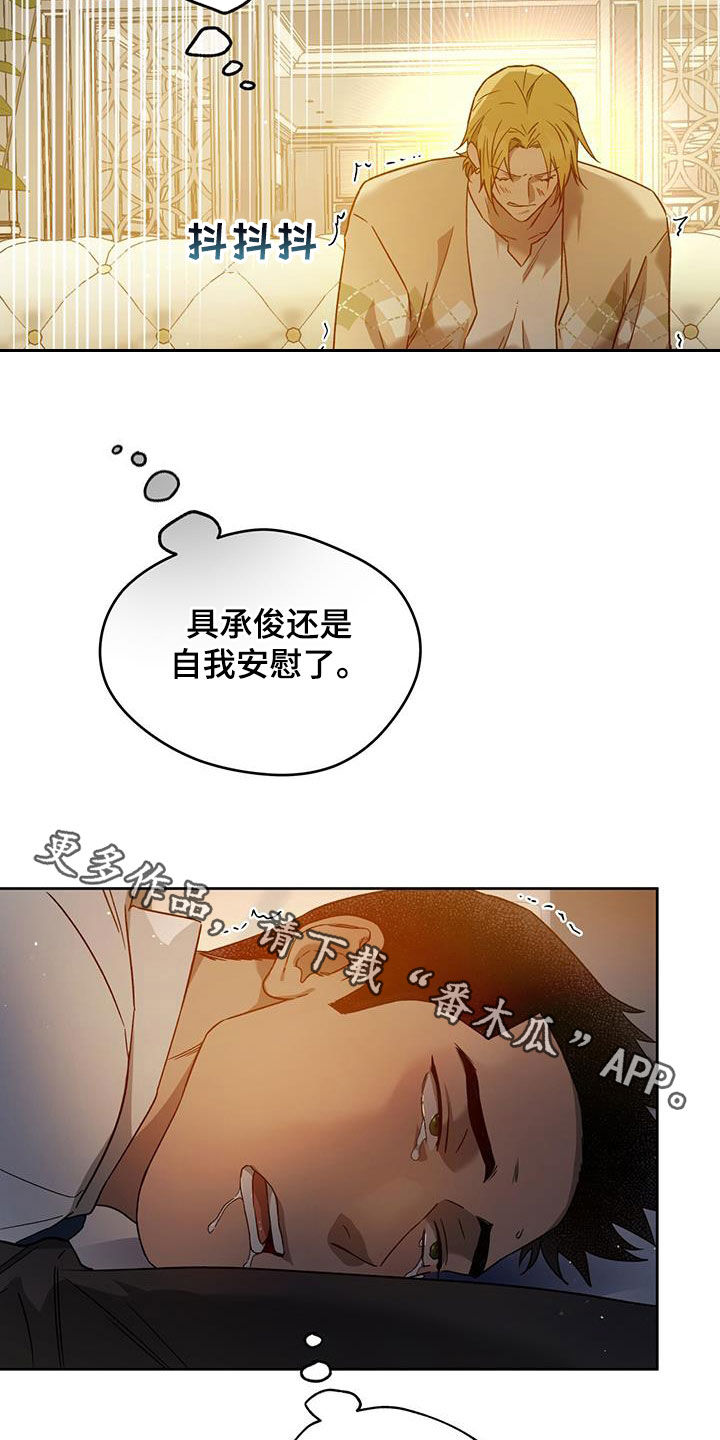 《佣兵保镖》漫画最新章节第138章：【第三季】折磨免费下拉式在线观看章节第【2】张图片