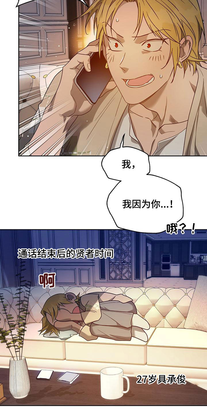 《佣兵保镖》漫画最新章节第140章：【第三季】有求于人免费下拉式在线观看章节第【15】张图片