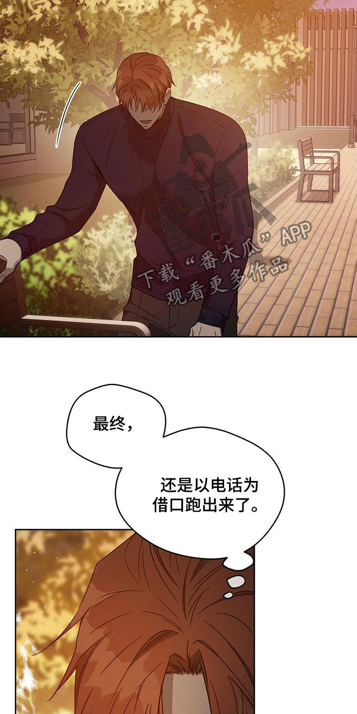 《佣兵保镖》漫画最新章节第140章：【第三季】有求于人免费下拉式在线观看章节第【20】张图片