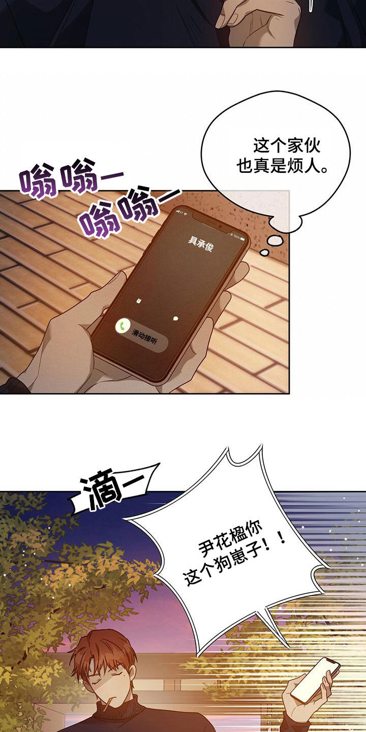 《佣兵保镖》漫画最新章节第140章：【第三季】有求于人免费下拉式在线观看章节第【17】张图片