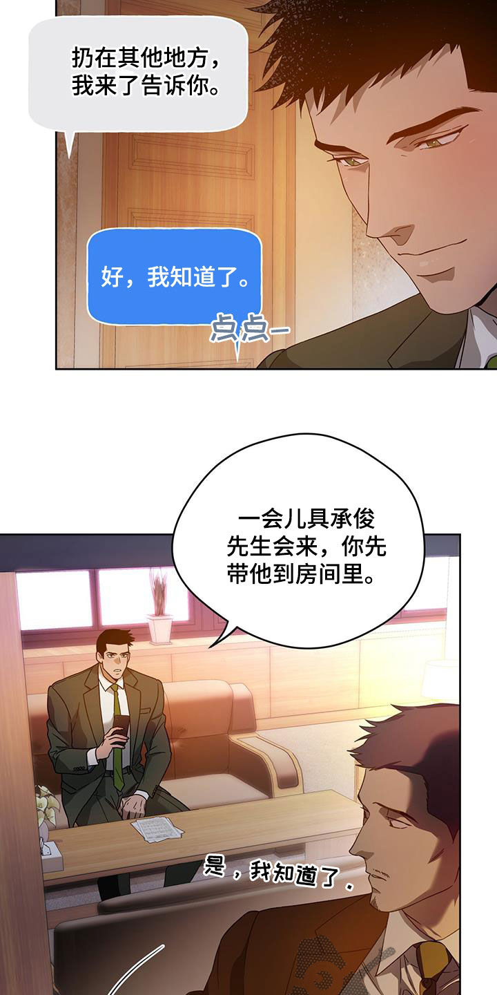 《佣兵保镖》漫画最新章节第142章：【第三季】忙碌免费下拉式在线观看章节第【15】张图片