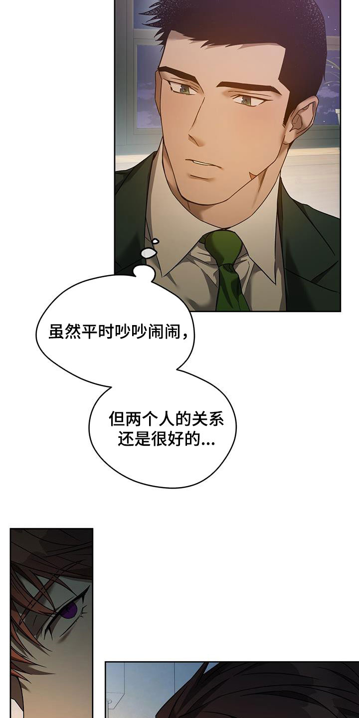 《佣兵保镖》漫画最新章节第146章：【第三季】求助免费下拉式在线观看章节第【15】张图片