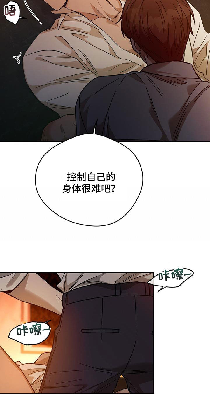 《佣兵保镖》漫画最新章节第157章：【第三季】不可以没有我免费下拉式在线观看章节第【12】张图片