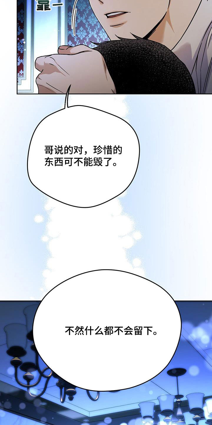 《佣兵保镖》漫画最新章节第161章：【第三季】要珍惜免费下拉式在线观看章节第【3】张图片