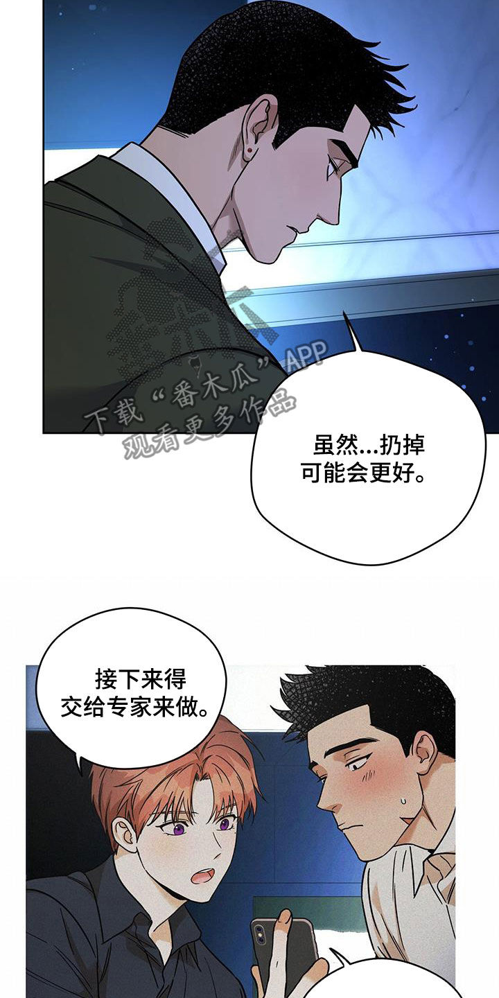 《佣兵保镖》漫画最新章节第161章：【第三季】要珍惜免费下拉式在线观看章节第【8】张图片