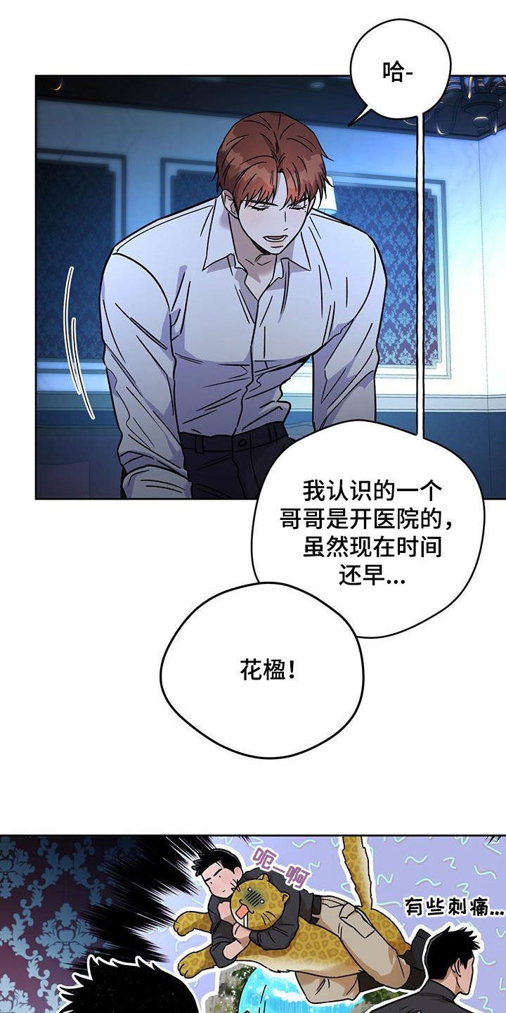 《佣兵保镖》漫画最新章节第161章：【第三季】要珍惜免费下拉式在线观看章节第【15】张图片