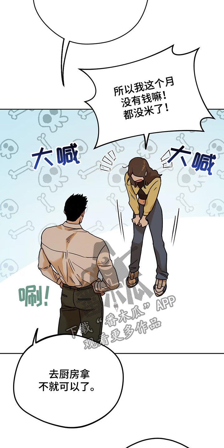 《佣兵保镖》漫画最新章节第162章：【第三季】原谅我免费下拉式在线观看章节第【11】张图片