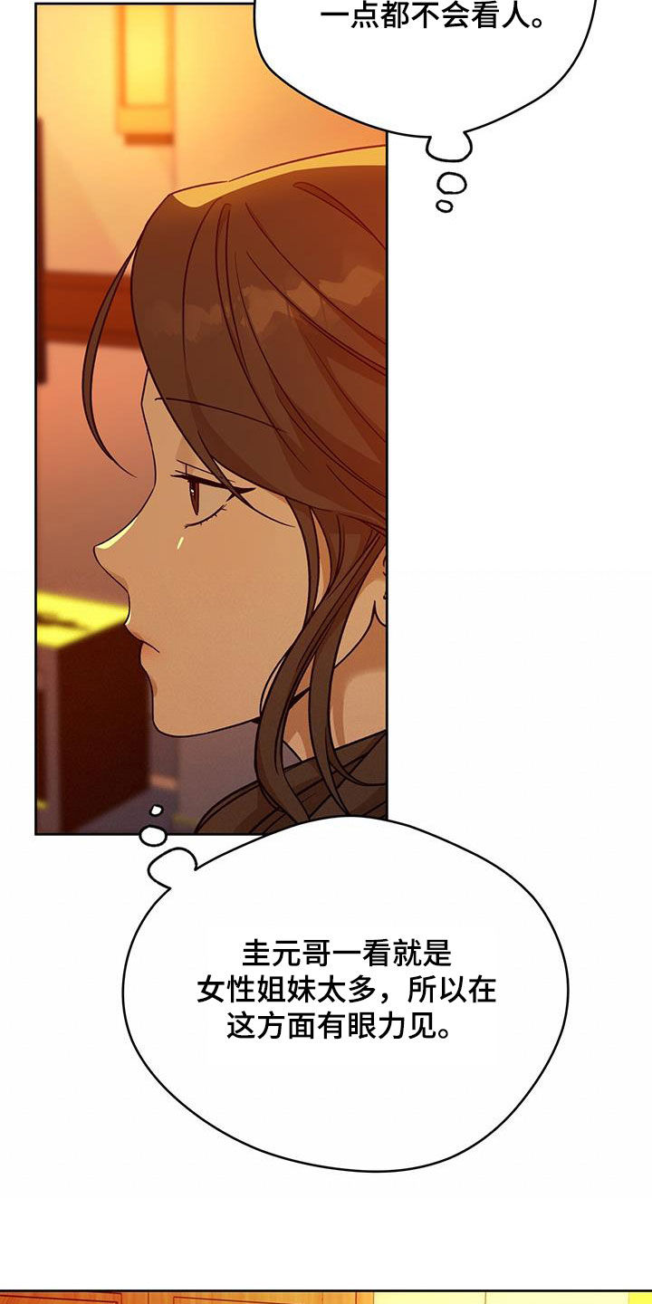 《佣兵保镖》漫画最新章节第167章：【第三季】侄女免费下拉式在线观看章节第【21】张图片