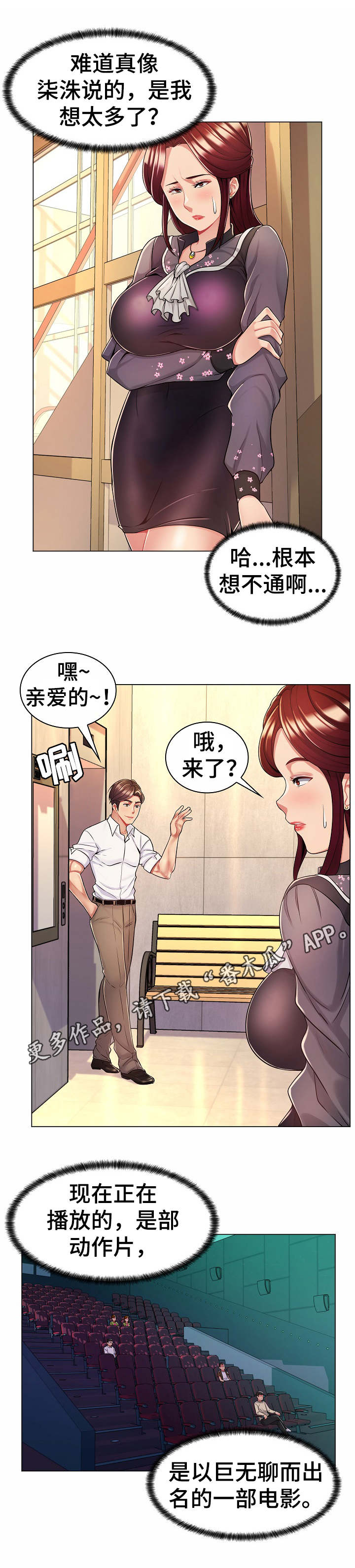 《亮丽时刻》漫画最新章节第14章：电影院免费下拉式在线观看章节第【8】张图片