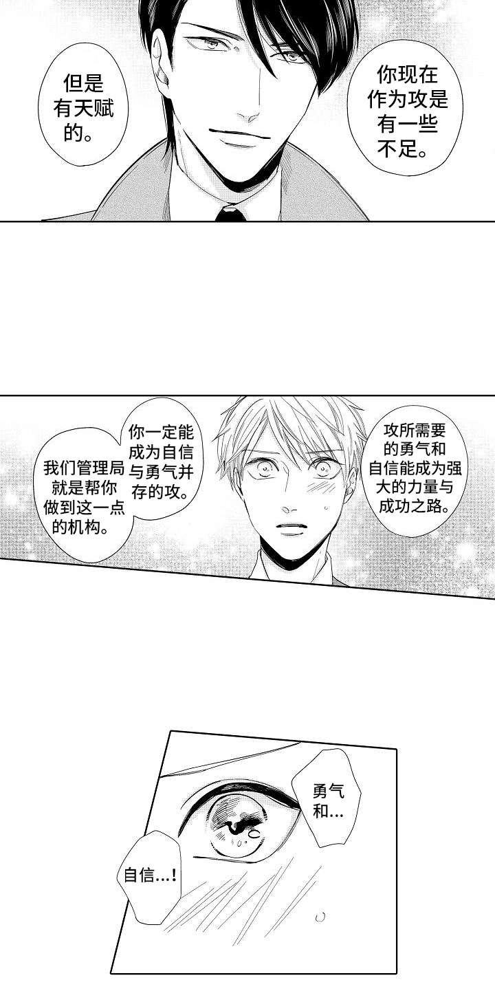 《检定管理局》漫画最新章节第1章：怪人免费下拉式在线观看章节第【6】张图片