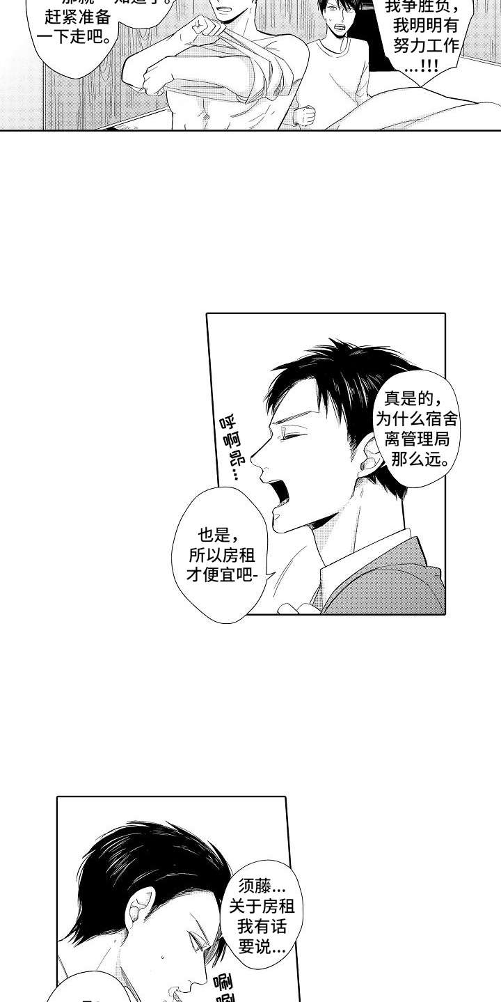 《检定管理局》漫画最新章节第3章：胜负欲免费下拉式在线观看章节第【11】张图片