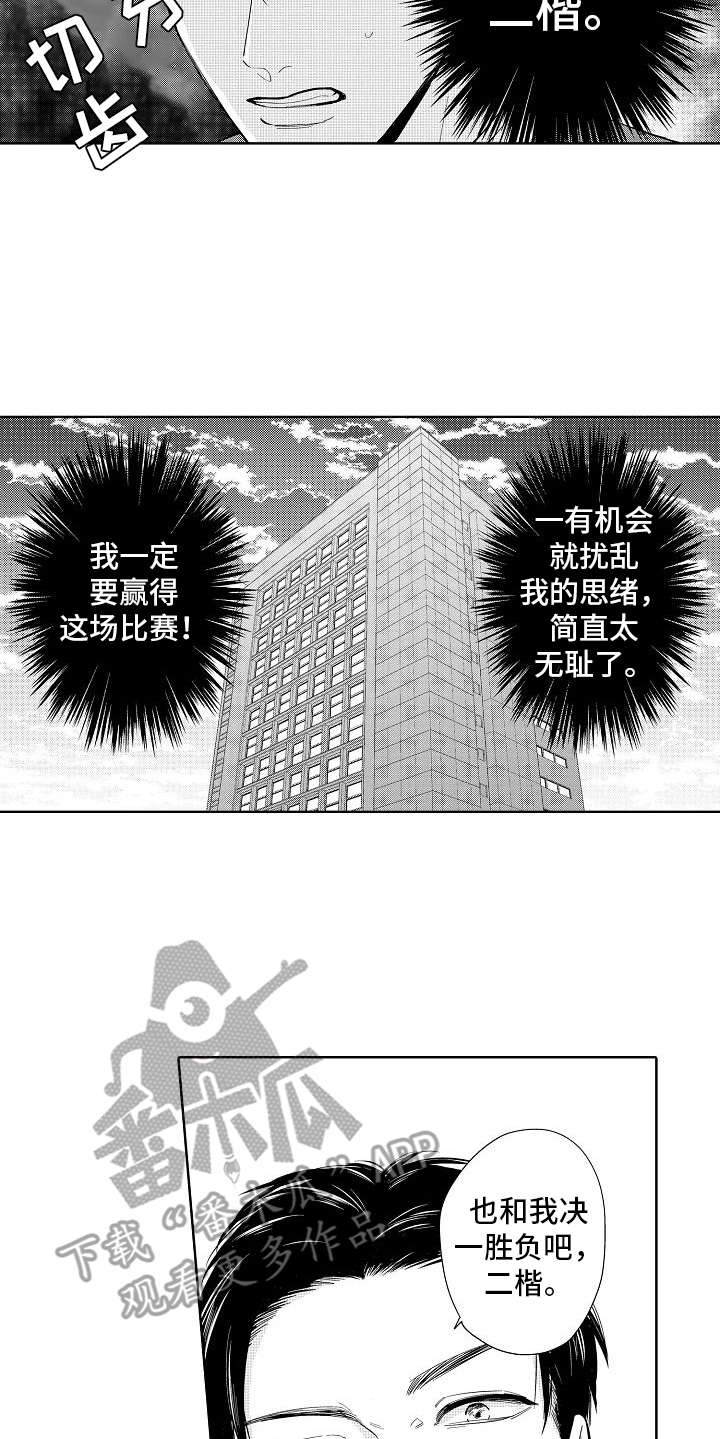 《检定管理局》漫画最新章节第8章：赌约免费下拉式在线观看章节第【8】张图片