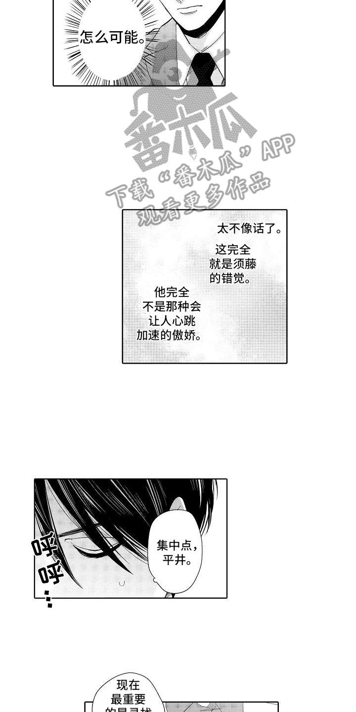 《检定管理局》漫画最新章节第8章：赌约免费下拉式在线观看章节第【11】张图片