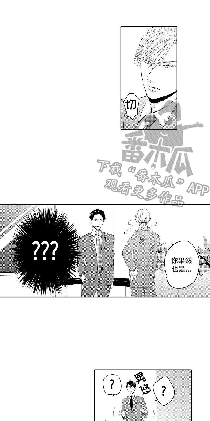 《检定管理局》漫画最新章节第8章：赌约免费下拉式在线观看章节第【4】张图片