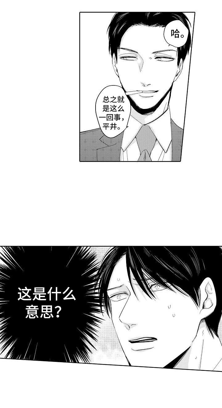 《检定管理局》漫画最新章节第8章：赌约免费下拉式在线观看章节第【1】张图片