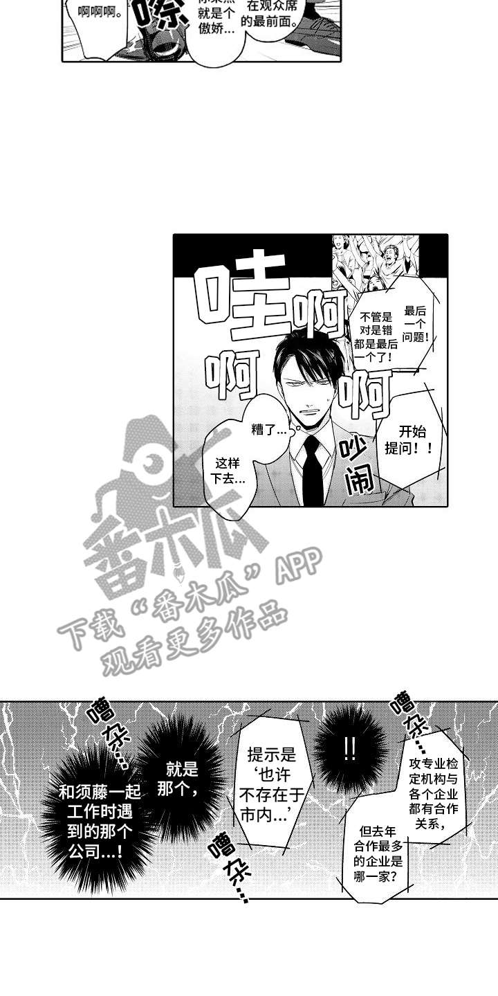 《检定管理局》漫画最新章节第10章：被淘汰免费下拉式在线观看章节第【7】张图片