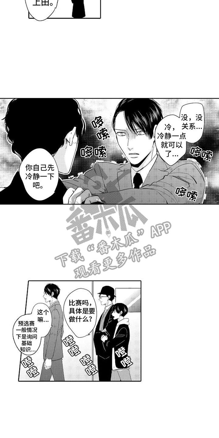 《检定管理局》漫画最新章节第10章：被淘汰免费下拉式在线观看章节第【14】张图片