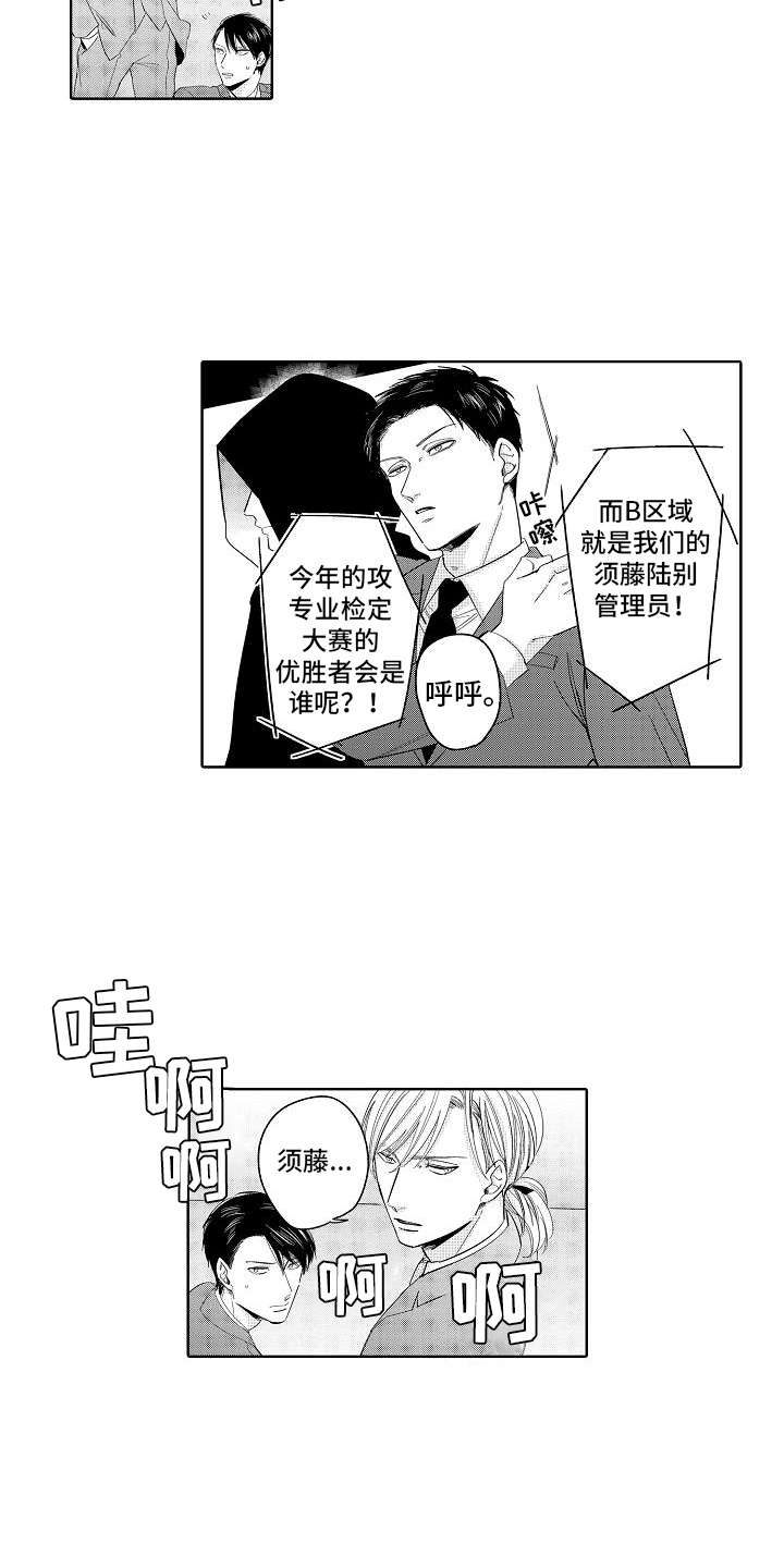 《检定管理局》漫画最新章节第11章：气氛热烈免费下拉式在线观看章节第【13】张图片