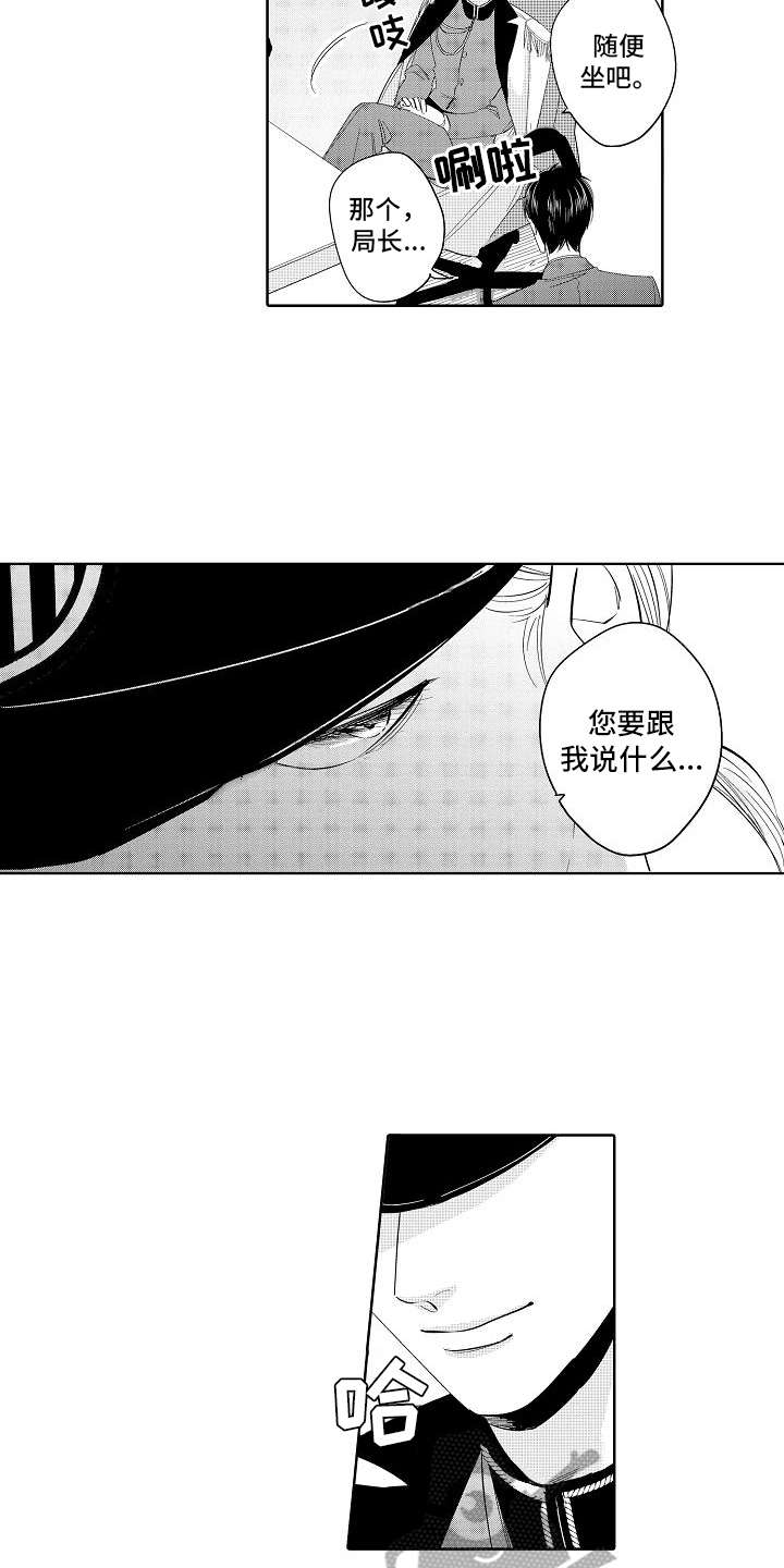 《检定管理局》漫画最新章节第13章：局长免费下拉式在线观看章节第【9】张图片