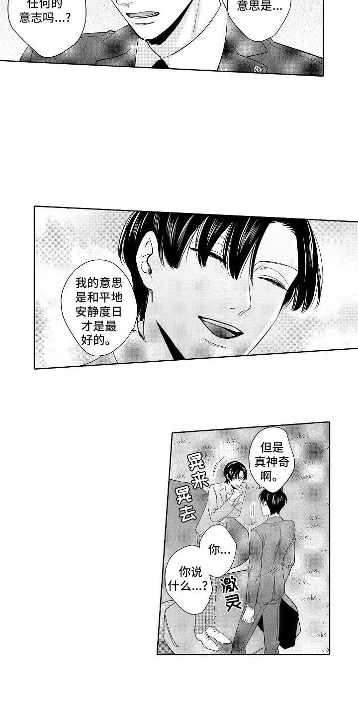 《检定管理局》漫画最新章节第16章：聊一聊免费下拉式在线观看章节第【3】张图片