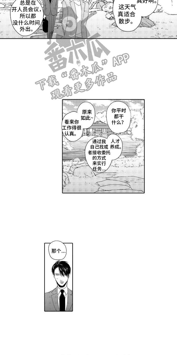 《检定管理局》漫画最新章节第16章：聊一聊免费下拉式在线观看章节第【10】张图片