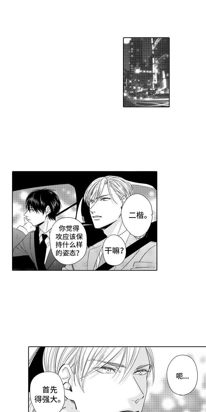 《检定管理局》漫画最新章节第17章：理念免费下拉式在线观看章节第【6】张图片