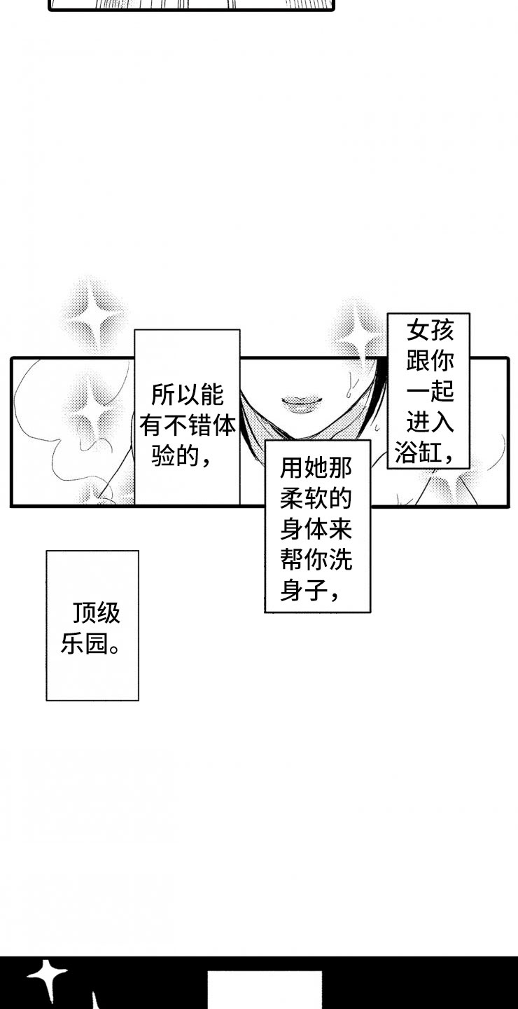 《负债三千万》漫画最新章节第1章：你能还吗？免费下拉式在线观看章节第【20】张图片