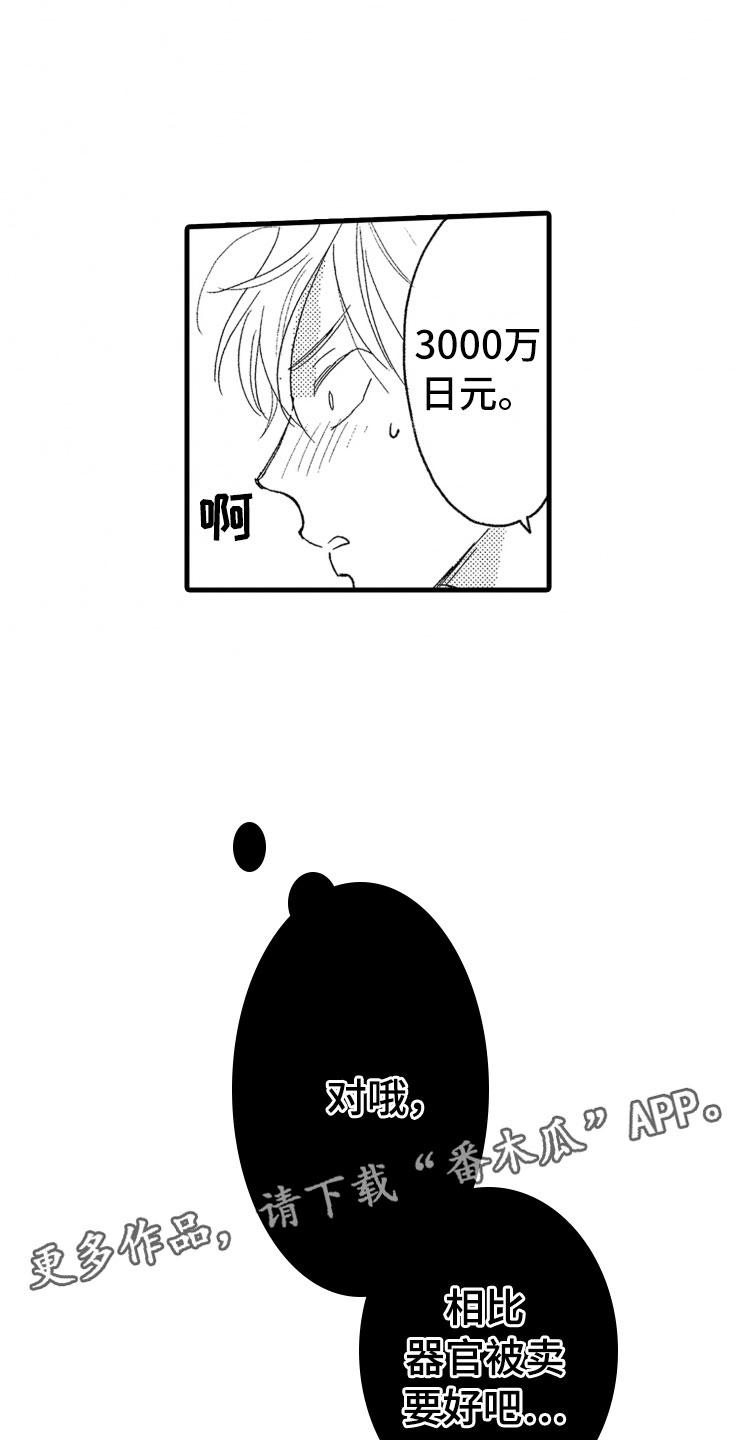 《负债三千万》漫画最新章节第4章：震惊免费下拉式在线观看章节第【18】张图片