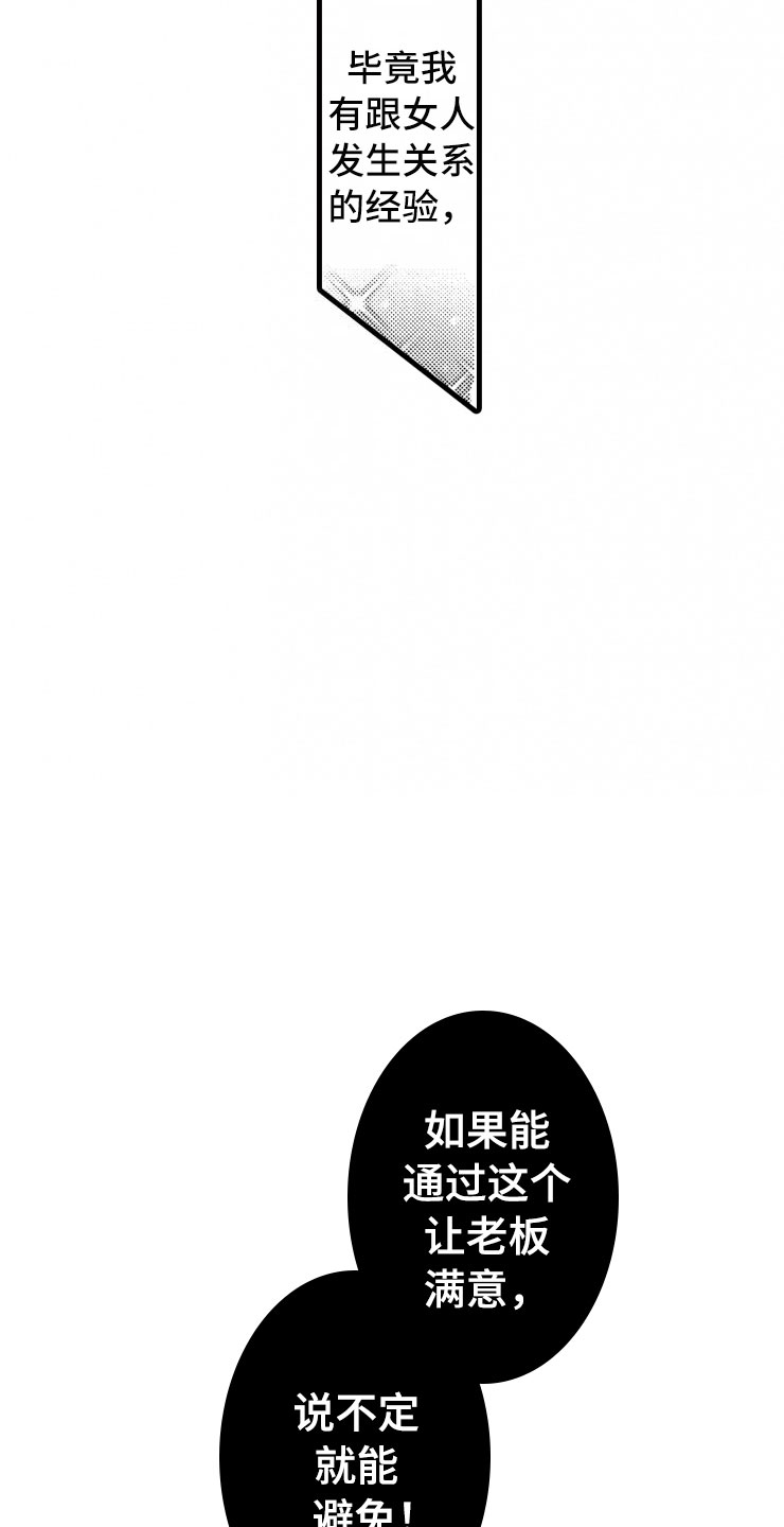 《负债三千万》漫画最新章节第6章：老虎一样免费下拉式在线观看章节第【3】张图片