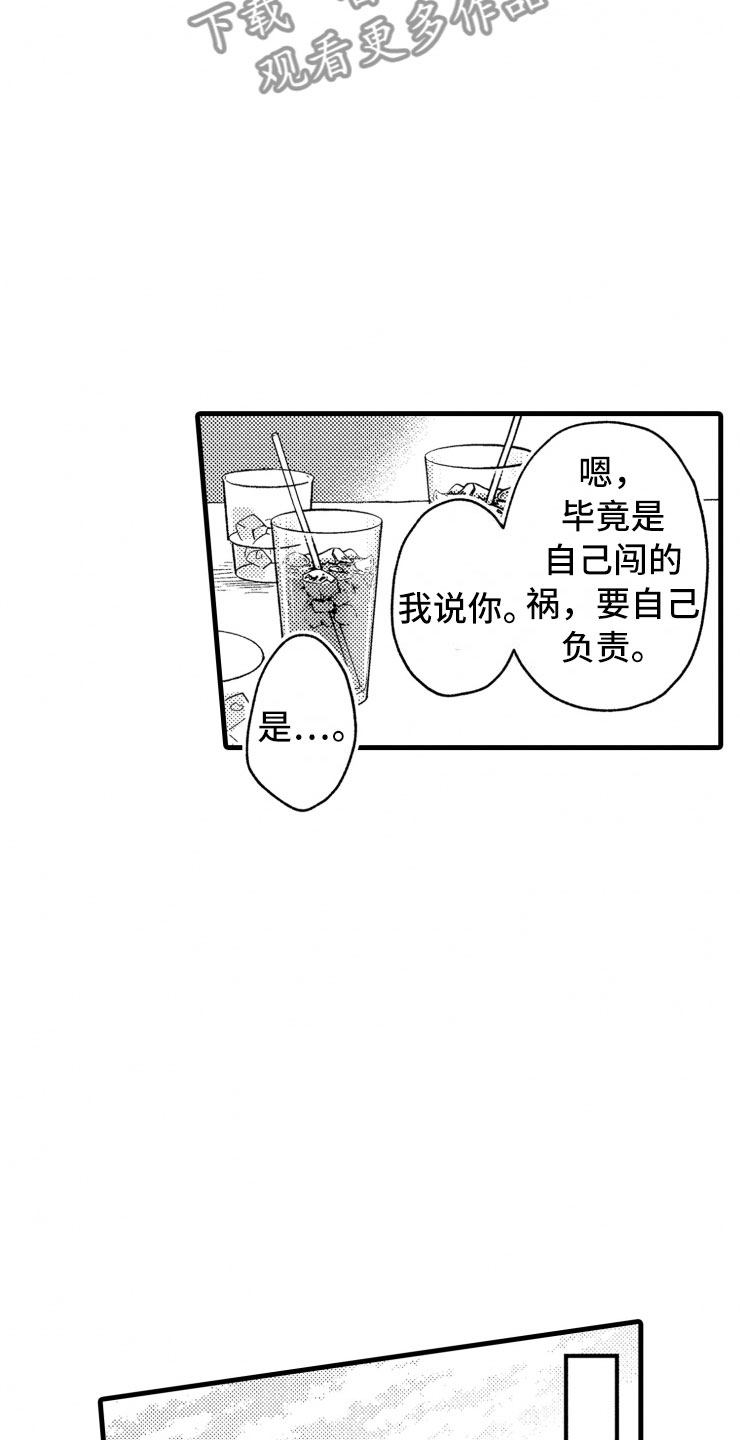 《负债三千万》漫画最新章节第6章：老虎一样免费下拉式在线观看章节第【9】张图片