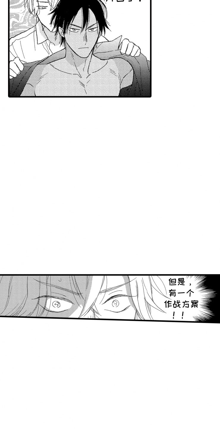 《负债三千万》漫画最新章节第6章：老虎一样免费下拉式在线观看章节第【5】张图片