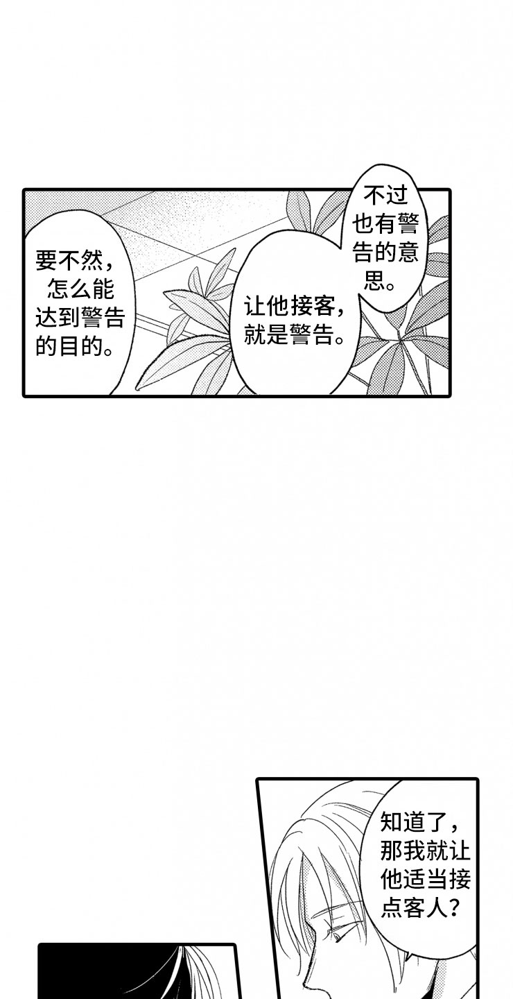 《负债三千万》漫画最新章节第9章：口是心非免费下拉式在线观看章节第【4】张图片