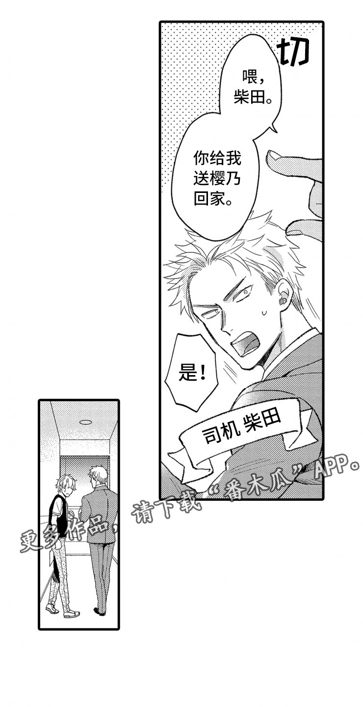 《负债三千万》漫画最新章节第10章：天衣无缝免费下拉式在线观看章节第【20】张图片