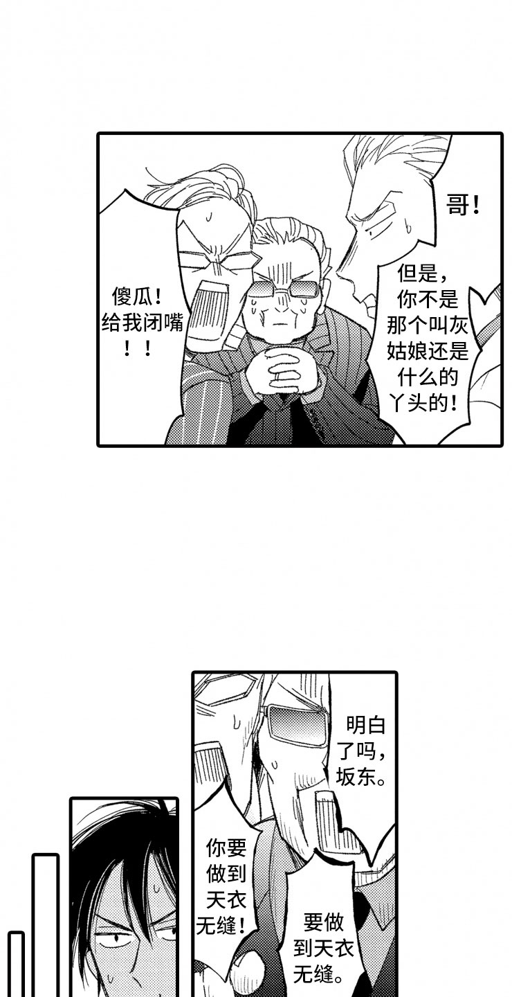 《负债三千万》漫画最新章节第10章：天衣无缝免费下拉式在线观看章节第【2】张图片