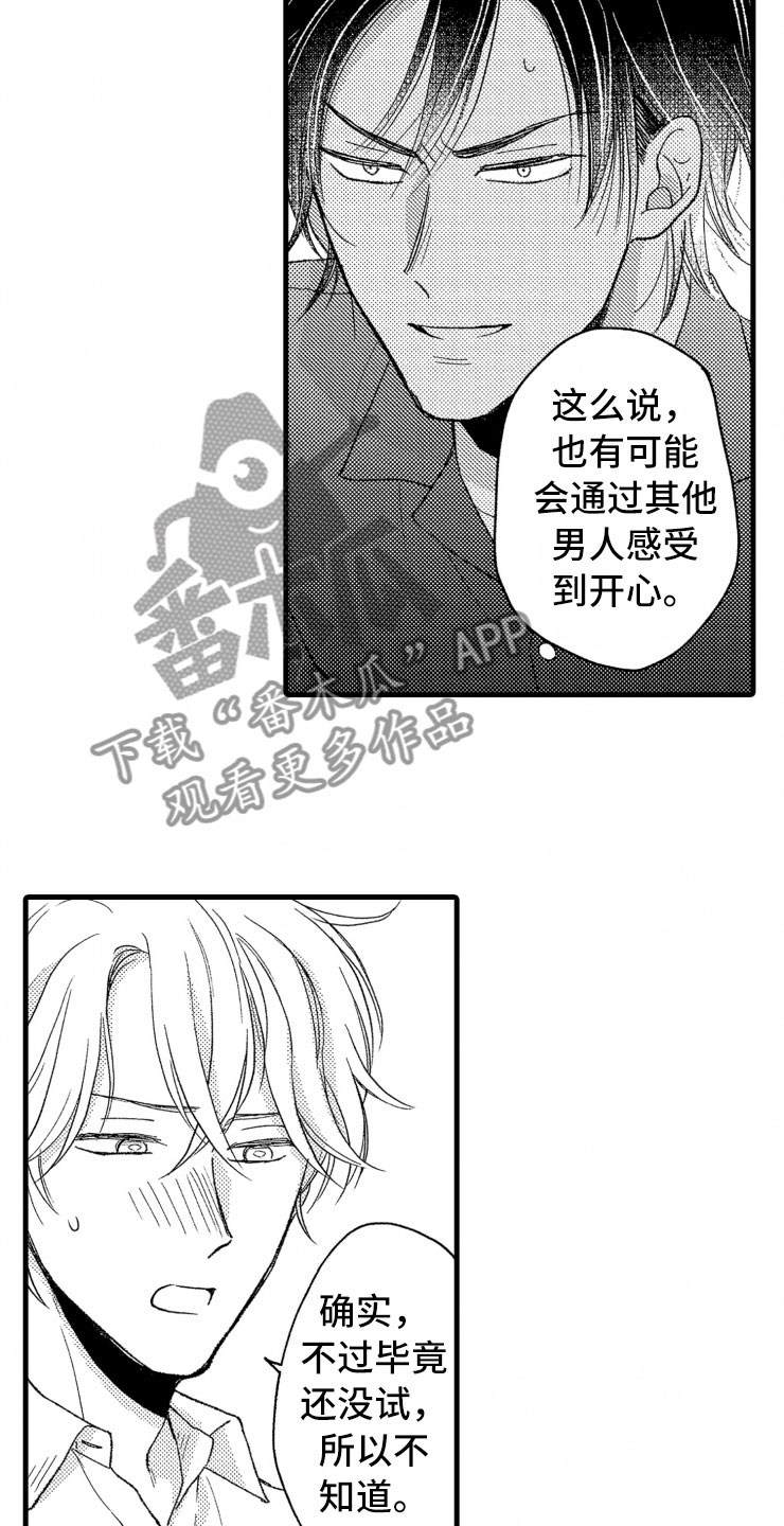 《负债三千万》漫画最新章节第13章：不讨厌免费下拉式在线观看章节第【13】张图片