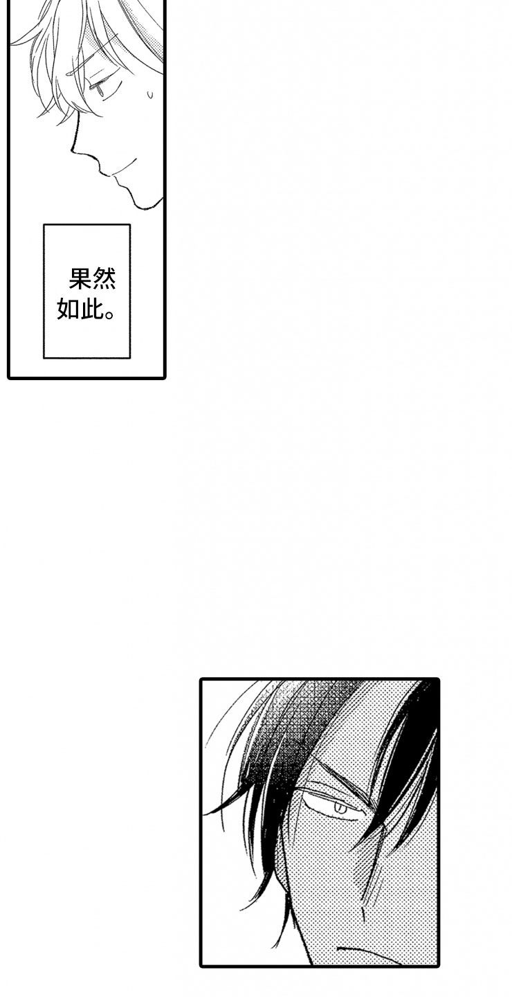 《负债三千万》漫画最新章节第13章：不讨厌免费下拉式在线观看章节第【19】张图片