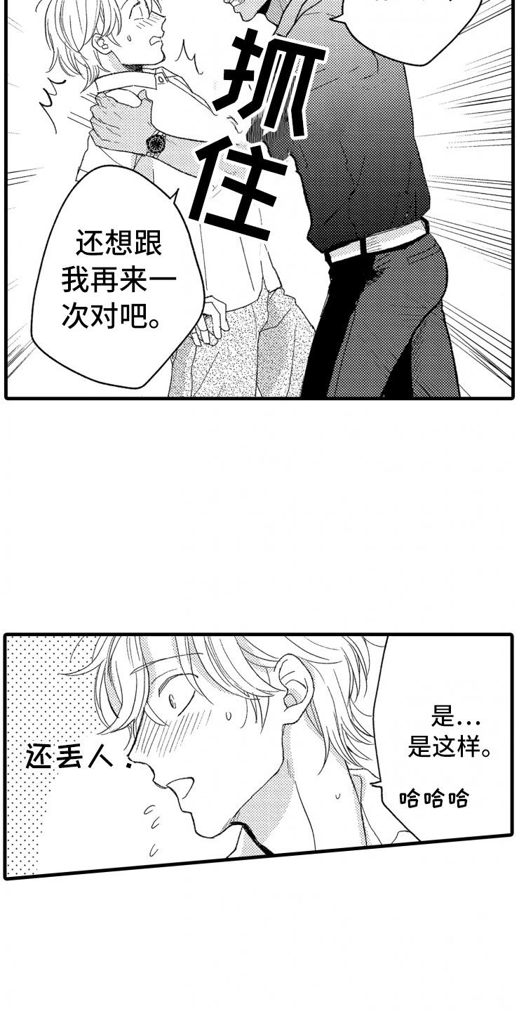 《负债三千万》漫画最新章节第13章：不讨厌免费下拉式在线观看章节第【7】张图片