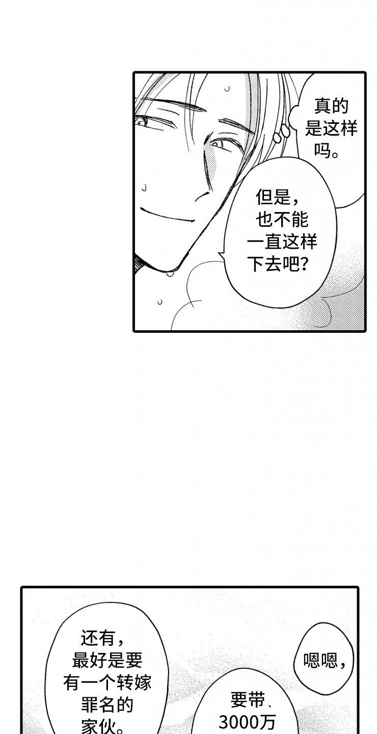 《负债三千万》漫画最新章节第17章：喜欢的类型免费下拉式在线观看章节第【11】张图片