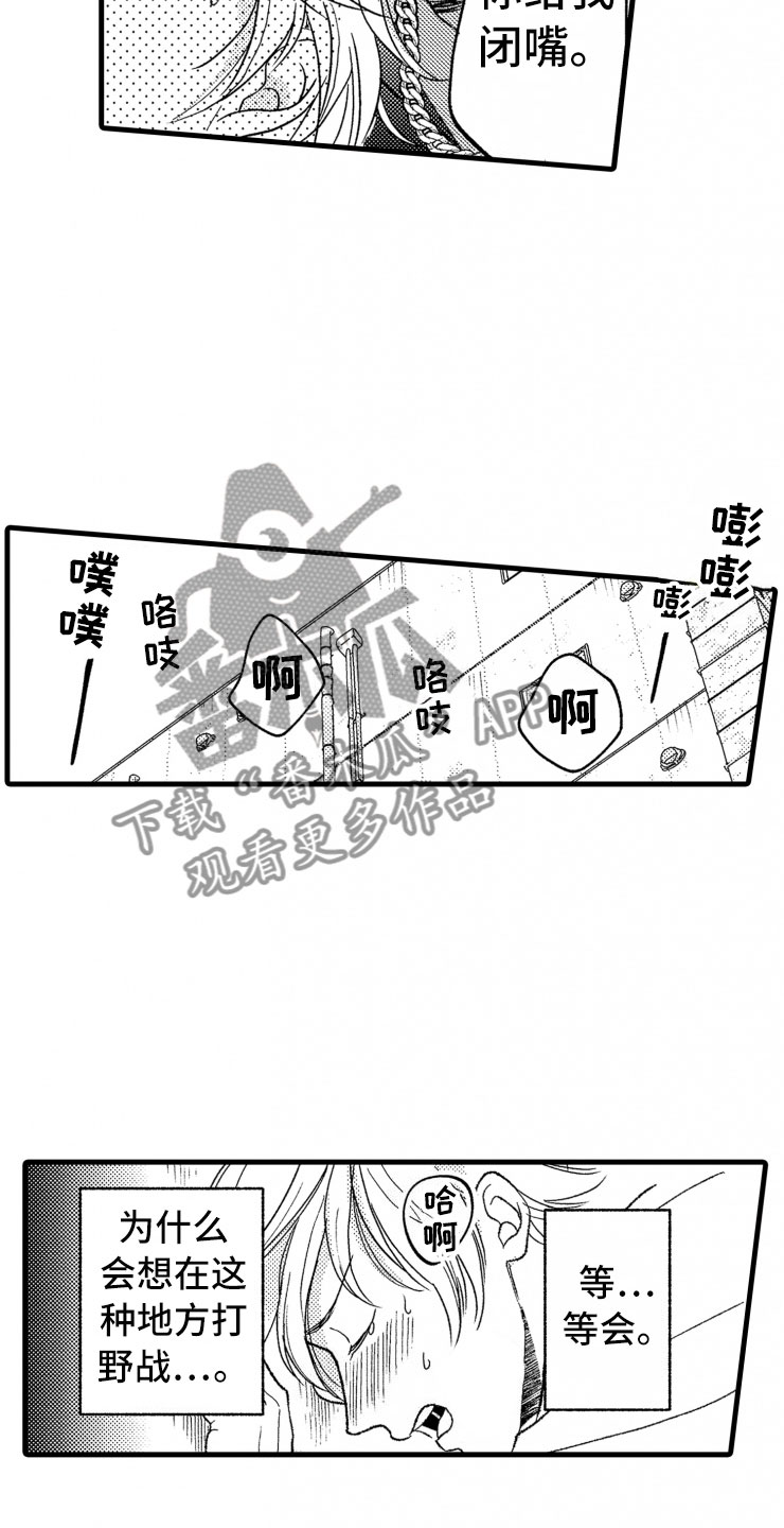 《负债三千万》漫画最新章节第19章：霸道免费下拉式在线观看章节第【14】张图片