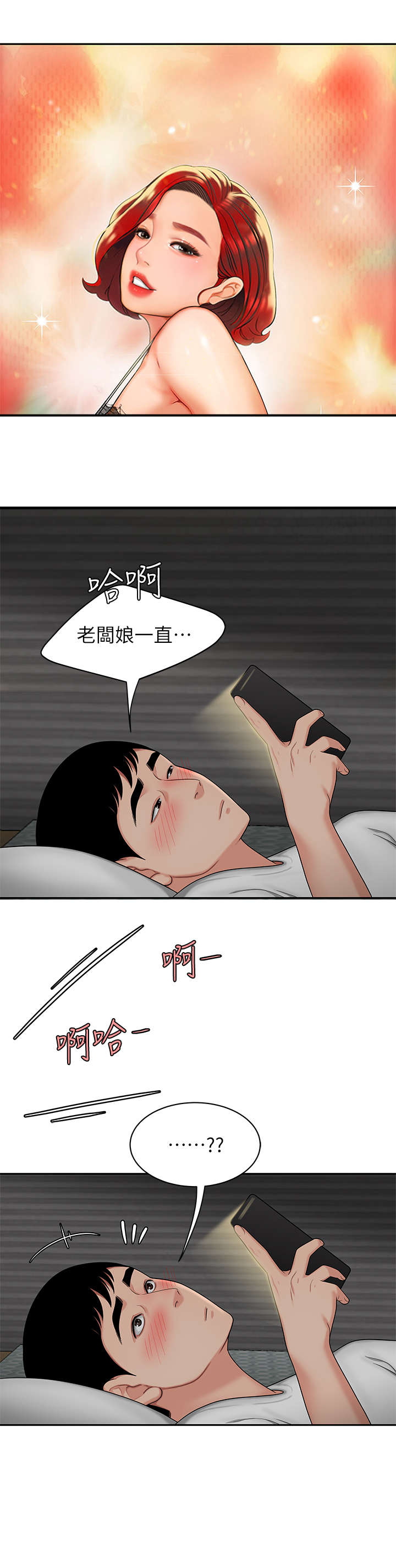 《外卖应召》漫画最新章节第2章：辞职免费下拉式在线观看章节第【6】张图片