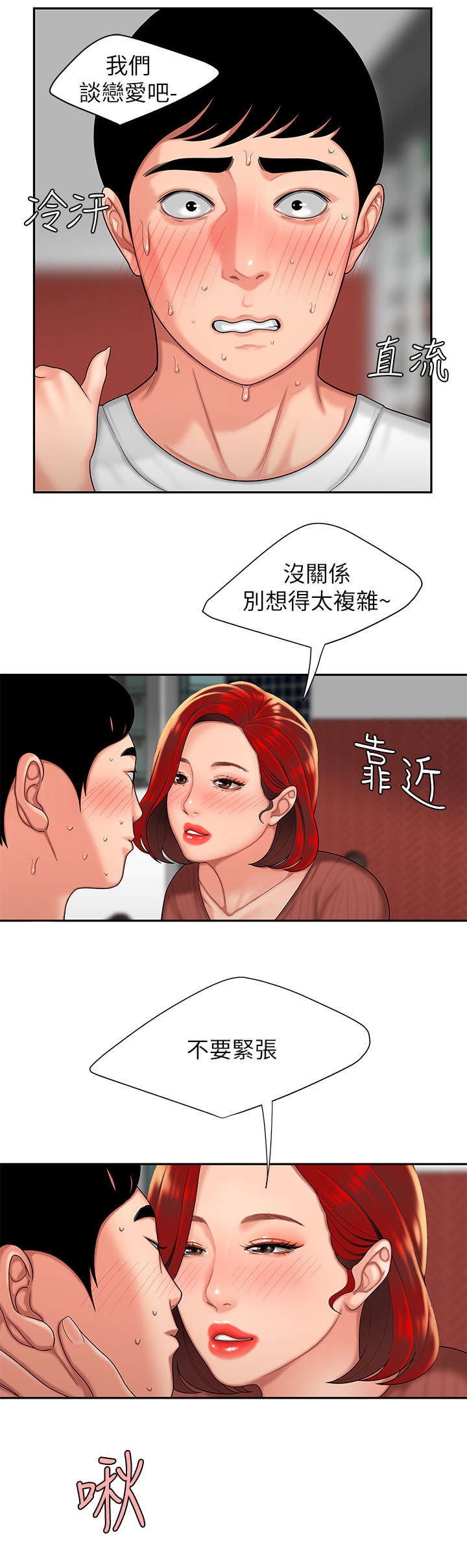 《外卖应召》漫画最新章节第3章：喝一杯免费下拉式在线观看章节第【2】张图片