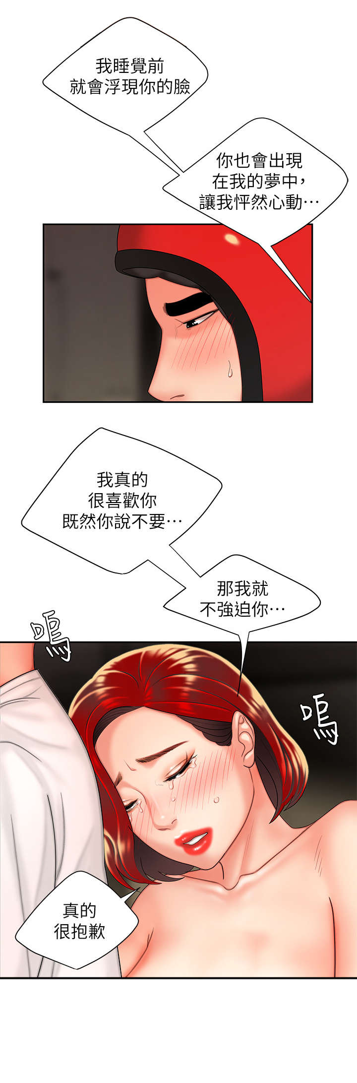 《外卖应召》漫画最新章节第8章：准备免费下拉式在线观看章节第【9】张图片