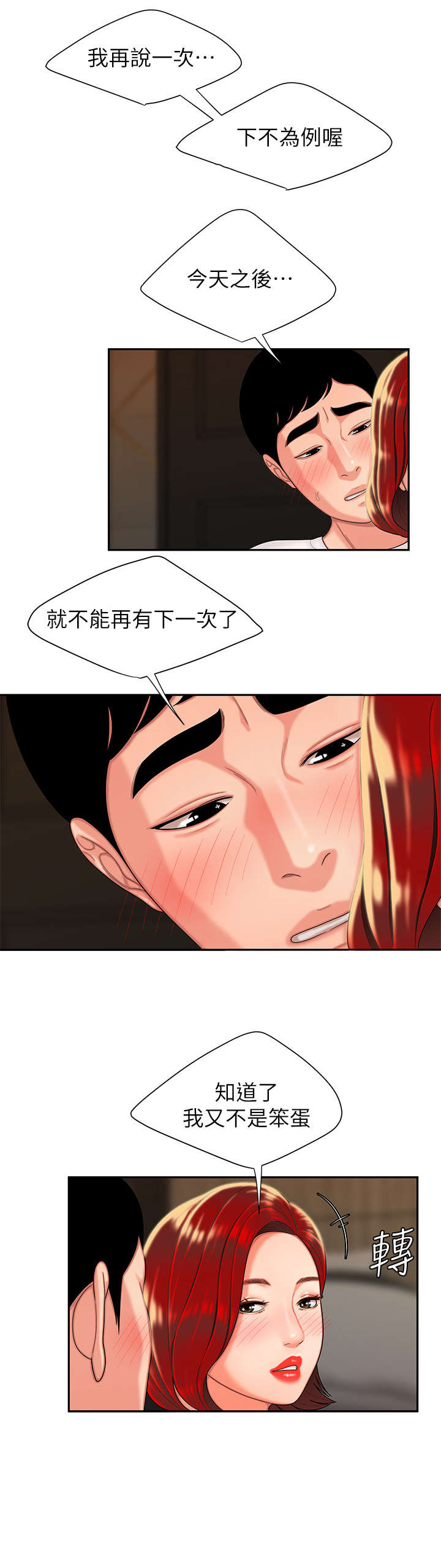 《外卖应召》漫画最新章节第8章：准备免费下拉式在线观看章节第【3】张图片