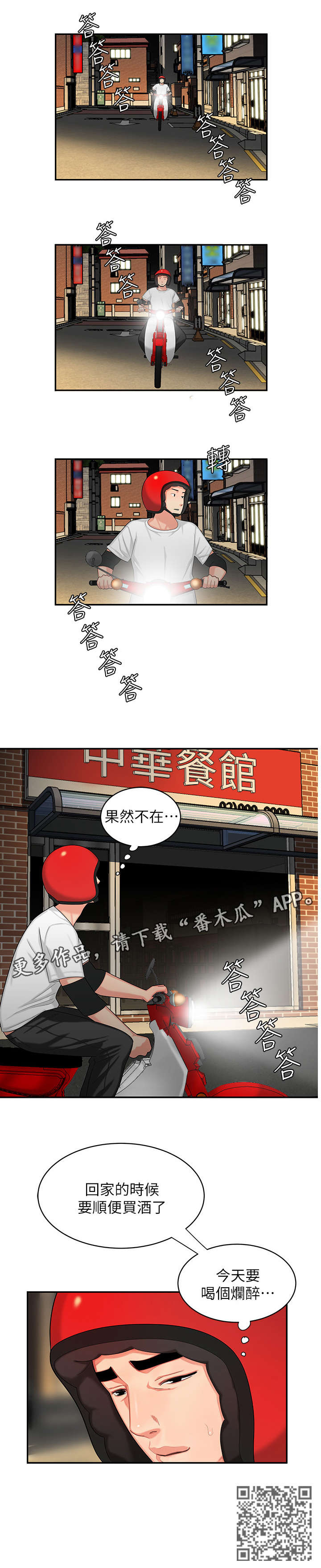 《外卖应召》漫画最新章节第10章：客人免费下拉式在线观看章节第【1】张图片