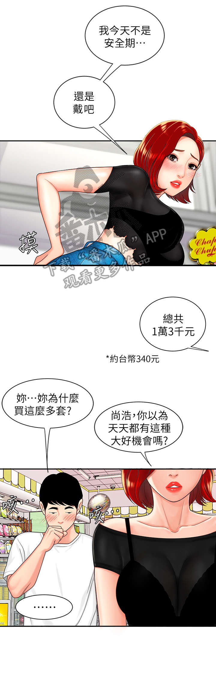 《外卖应召》漫画最新章节第11章：大海免费下拉式在线观看章节第【2】张图片