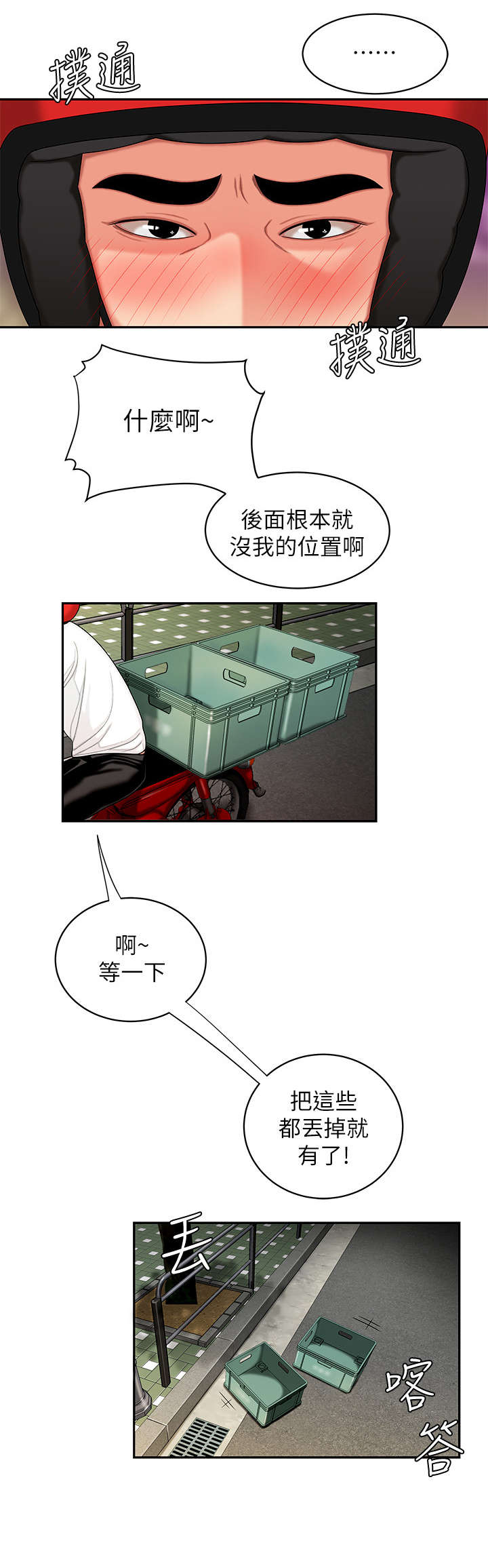 《外卖应召》漫画最新章节第11章：大海免费下拉式在线观看章节第【7】张图片