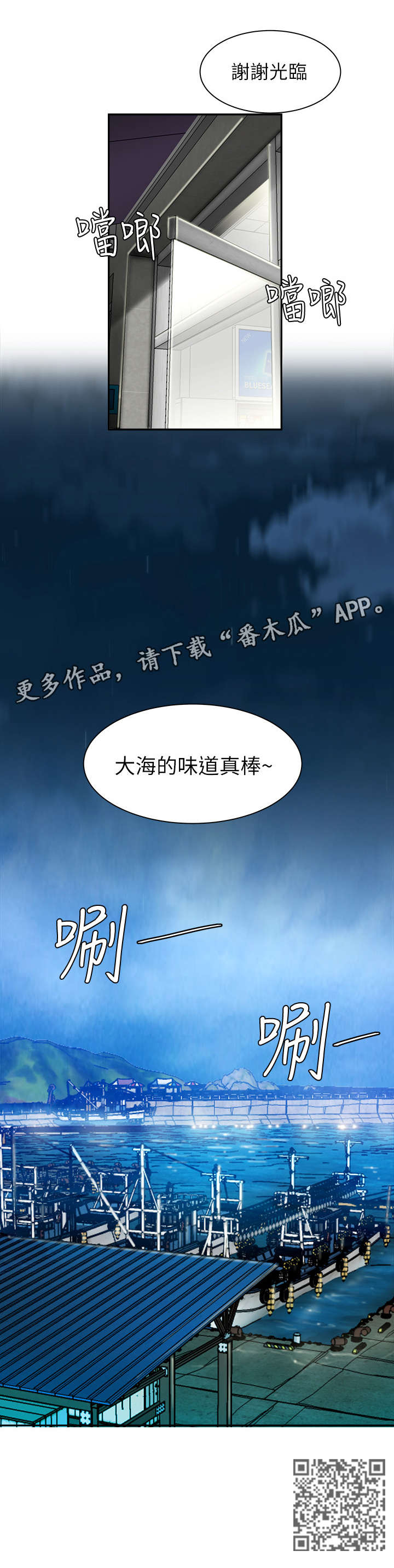 《外卖应召》漫画最新章节第11章：大海免费下拉式在线观看章节第【1】张图片