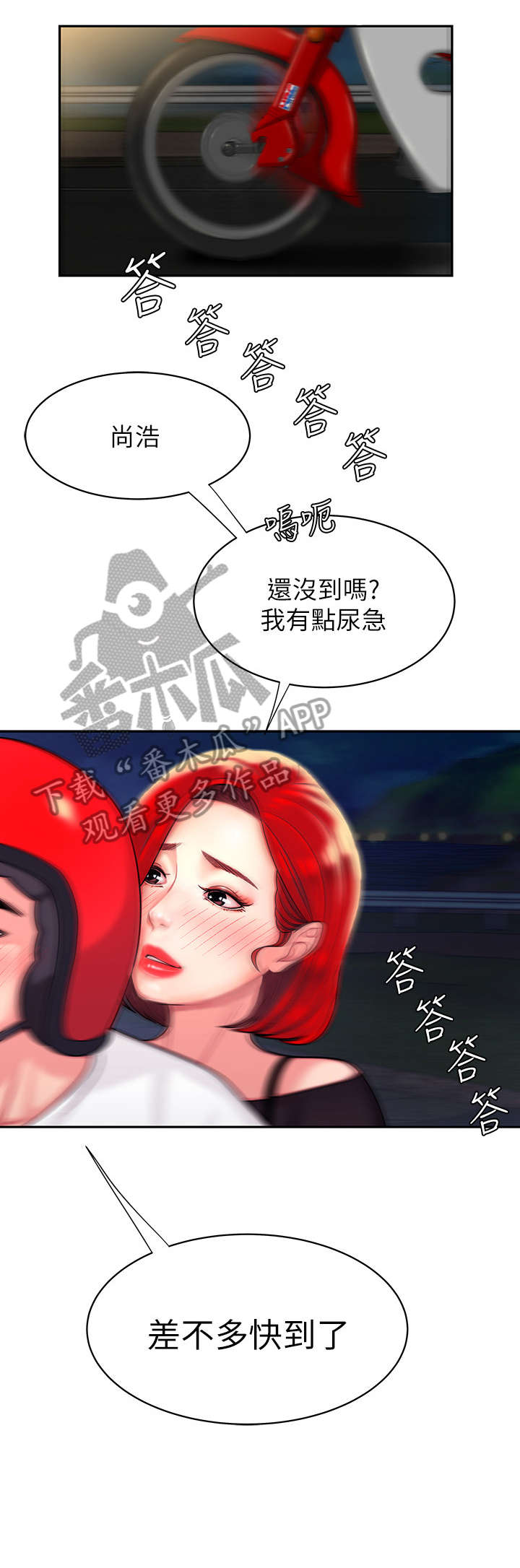 《外卖应召》漫画最新章节第11章：大海免费下拉式在线观看章节第【4】张图片