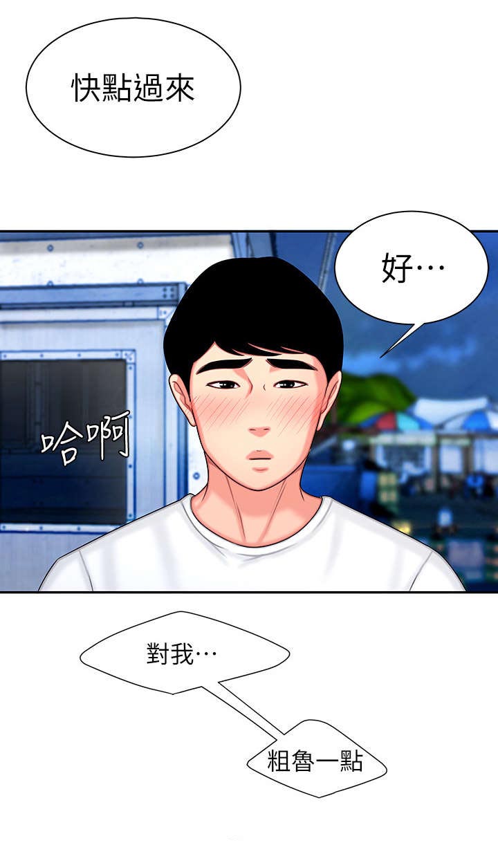 《外卖应召》漫画最新章节第12章：船免费下拉式在线观看章节第【2】张图片