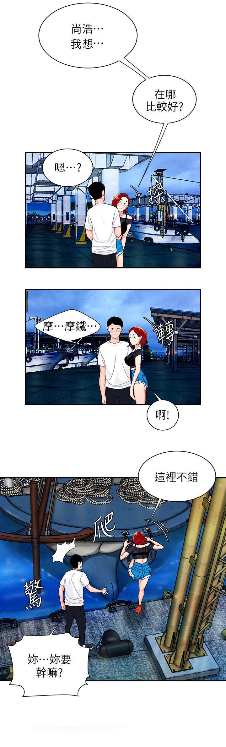 《外卖应召》漫画最新章节第12章：船免费下拉式在线观看章节第【6】张图片